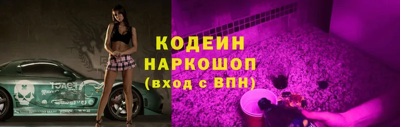 Codein Purple Drank  где продают   Пятигорск 